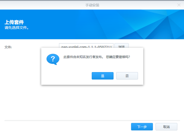 群晖迅雷内测版最新版 V3.0.2(解决3个任务限制,附邀请码)-第9张图片-挨踢攻城狮 群晖迅雷内测版最新版 V3.0.2(解决3个任务限制,附邀请码)-第9张图片-挨踢攻城狮