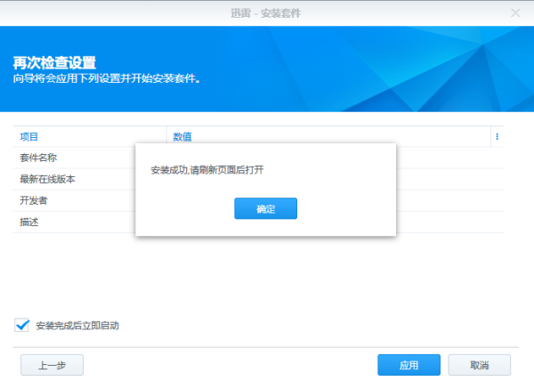 群晖迅雷内测版最新版 V3.0.2(解决3个任务限制,附邀请码)-第12张图片-挨踢攻城狮 群晖迅雷内测版最新版 V3.0.2(解决3个任务限制,附邀请码)-第12张图片-挨踢攻城狮