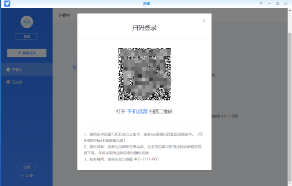 群晖迅雷内测版最新版 V3.0.2(解决3个任务限制,附邀请码)-第16张图片-挨踢攻城狮 群晖迅雷内测版最新版 V3.0.2(解决3个任务限制,附邀请码)-第16张图片-挨踢攻城狮