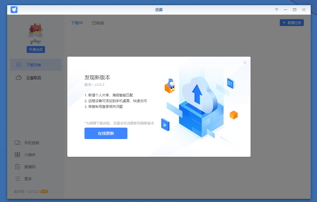 群晖迅雷内测版最新版 V3.0.2(解决3个任务限制,附邀请码)-第1张图片-挨踢攻城狮 群晖迅雷内测版最新版 V3.0.2(解决3个任务限制,附邀请码)-第1张图片-挨踢攻城狮
