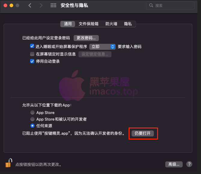macOS 系统安装应用程序过程中出现软件包“xxx.pkg”不可信任-第3张图片-挨踢攻城狮