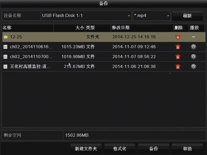 硬盘录像备份操作指导-第4张图片-挨踢攻城狮 硬盘录像备份操作指导-第4张图片-挨踢攻城狮