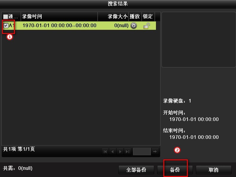硬盘录像备份操作指导-第3张图片-挨踢攻城狮 硬盘录像备份操作指导-第3张图片-挨踢攻城狮