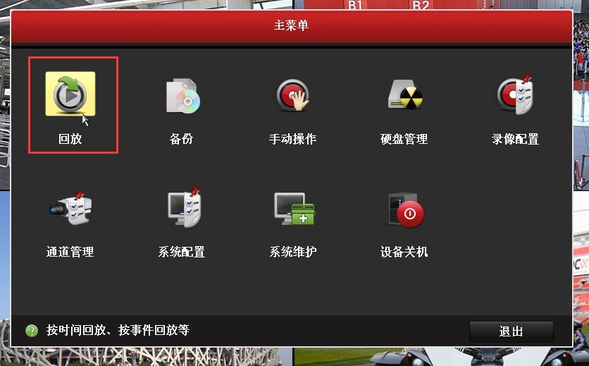 硬盘录像备份操作指导-第6张图片-挨踢攻城狮 硬盘录像备份操作指导-第6张图片-挨踢攻城狮