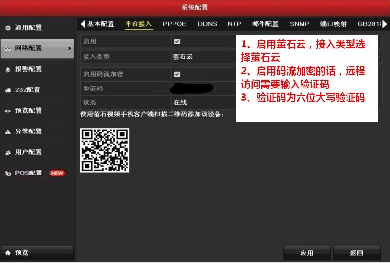 萤石云外网访问配置操作指导-第1张图片-挨踢攻城狮 萤石云外网访问配置操作指导-第1张图片-挨踢攻城狮