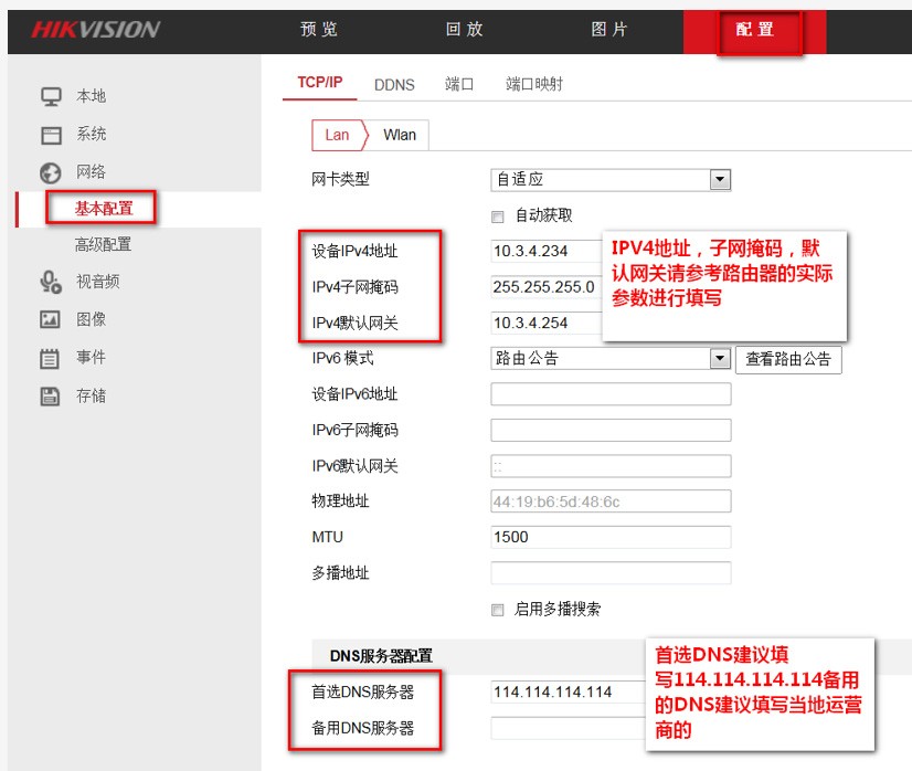 萤石云外网访问配置操作指导-第4张图片-挨踢攻城狮 萤石云外网访问配置操作指导-第4张图片-挨踢攻城狮