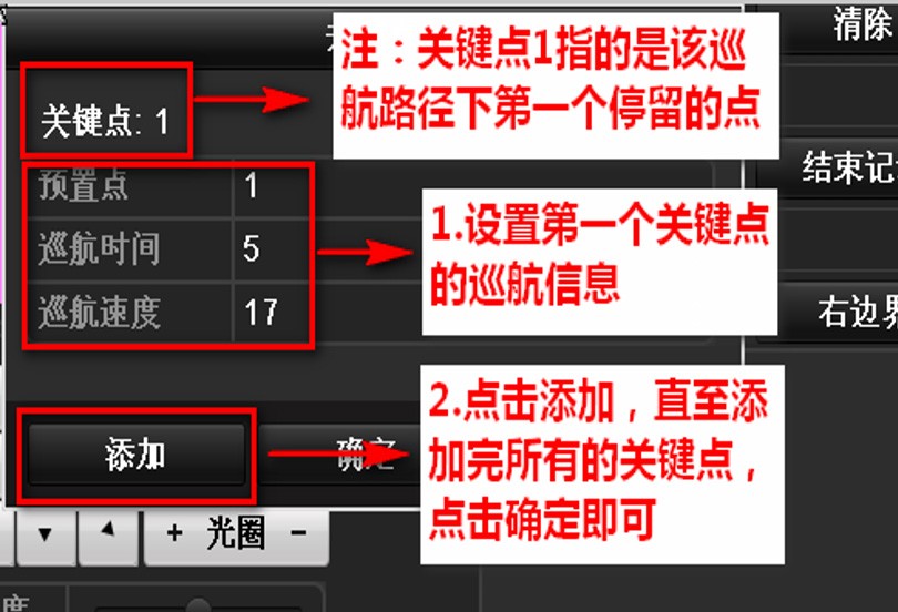 海康威视球机巡航设置操作指导-第4张图片-挨踢攻城狮 海康威视球机巡航设置操作指导-第4张图片-挨踢攻城狮