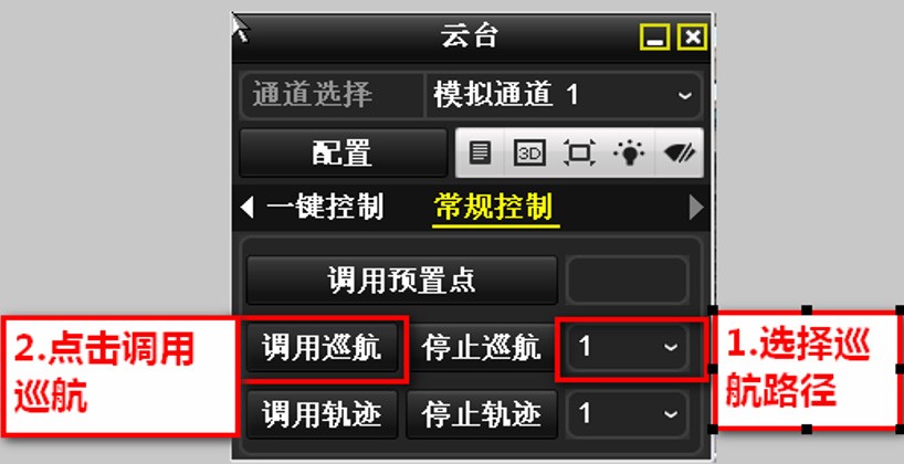 海康威视球机巡航设置操作指导-第5张图片-挨踢攻城狮 海康威视球机巡航设置操作指导-第5张图片-挨踢攻城狮
