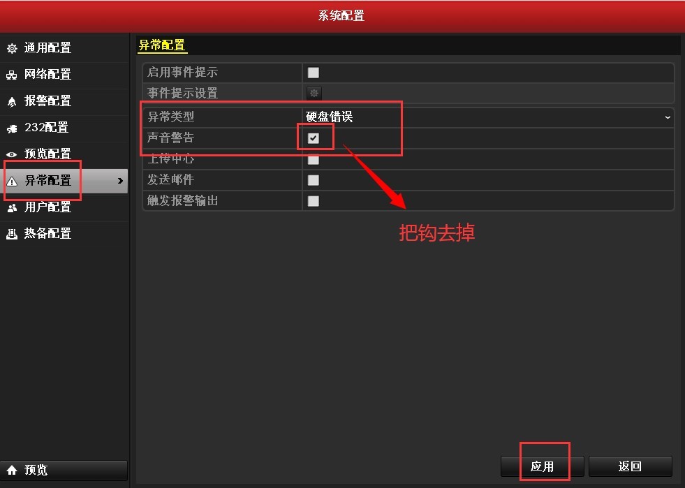 录像机异常报警声取消操作指导-第1张图片-挨踢攻城狮 录像机异常报警声取消操作指导-第1张图片-挨踢攻城狮