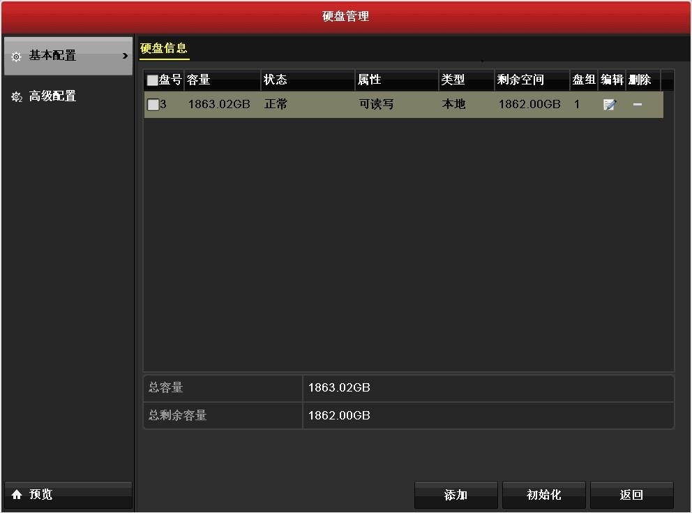 录像机异常报警声取消操作指导-第3张图片-挨踢攻城狮 录像机异常报警声取消操作指导-第3张图片-挨踢攻城狮
