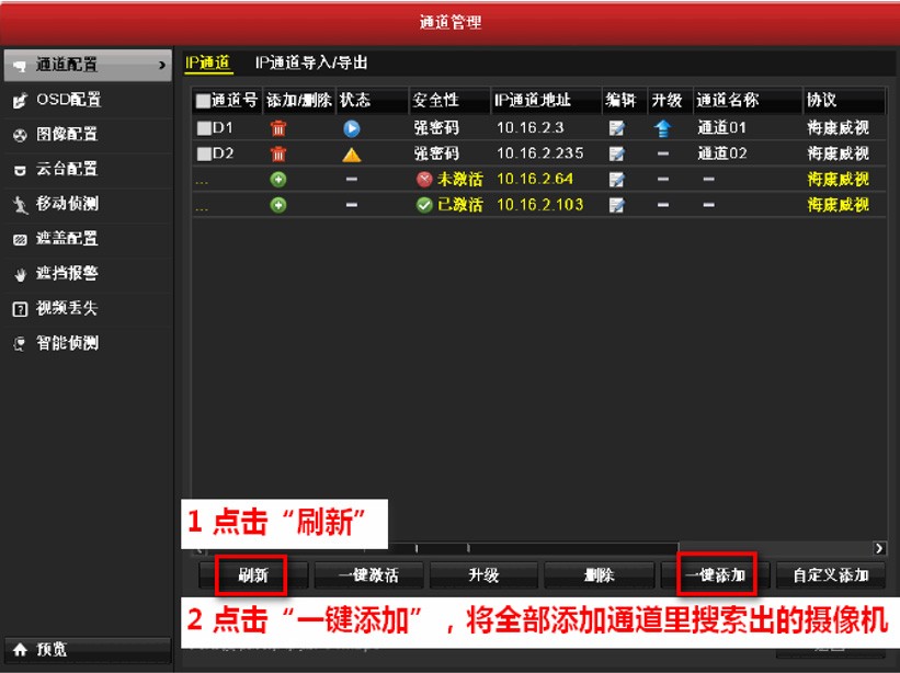 海康威视录像机添加摄像机详细教程-第3张图片-挨踢攻城狮 海康威视录像机添加摄像机详细教程-第3张图片-挨踢攻城狮