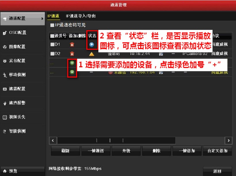 海康威视录像机添加摄像机详细教程-第2张图片-挨踢攻城狮 海康威视录像机添加摄像机详细教程-第2张图片-挨踢攻城狮