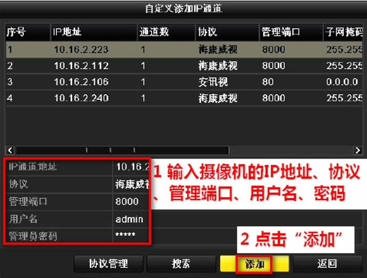 海康威视录像机添加摄像机详细教程-第5张图片-挨踢攻城狮 海康威视录像机添加摄像机详细教程-第5张图片-挨踢攻城狮