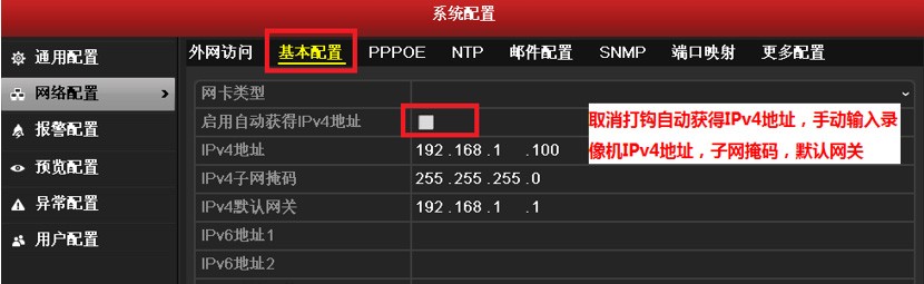 海康威视录像机提示“无网络视频”故障排查-第2张图片-挨踢攻城狮 海康威视录像机提示“无网络视频”故障排查-第2张图片-挨踢攻城狮
