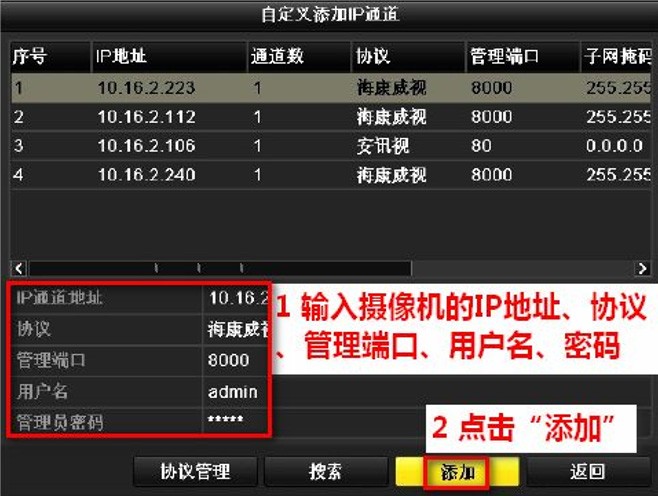 海康威视录像机提示“无网络视频”故障排查-第3张图片-挨踢攻城狮 海康威视录像机提示“无网络视频”故障排查-第3张图片-挨踢攻城狮