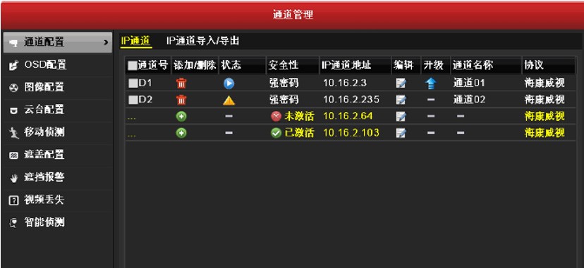 海康威视录像机提示“无网络视频”故障排查-第1张图片-挨踢攻城狮 海康威视录像机提示“无网络视频”故障排查-第1张图片-挨踢攻城狮