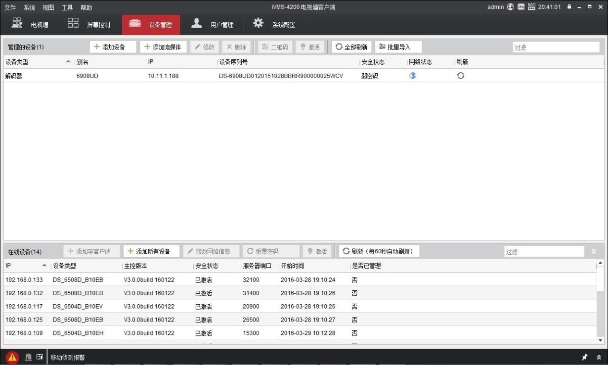 6900UD系列解码器解码上墙操作指导-第3张图片-挨踢攻城狮 6900UD系列解码器解码上墙操作指导-第3张图片-挨踢攻城狮