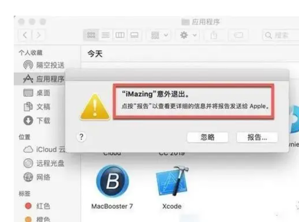 Mac软件闪退解决苹果电脑软件崩溃解决办法-第1张图片-挨踢攻城狮